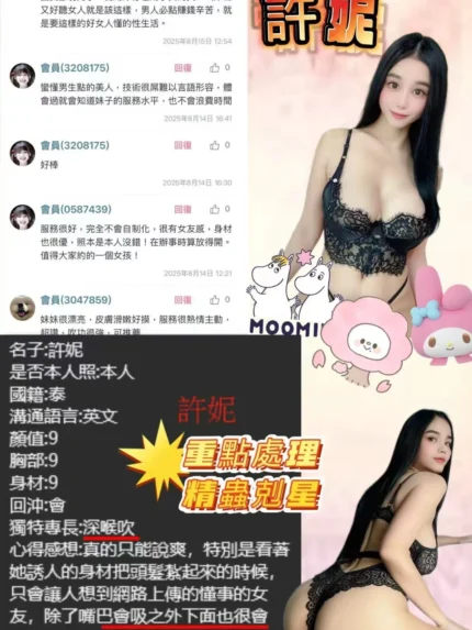 桃園定點茶-許妮
