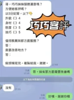 彰化外送茶-巧巧