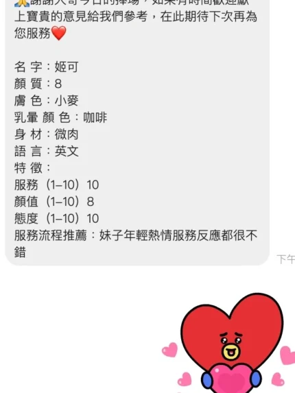 桃園定點茶-姬可