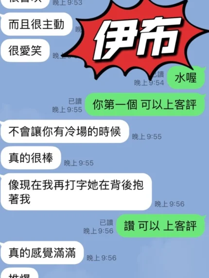 台東定點茶-伊布