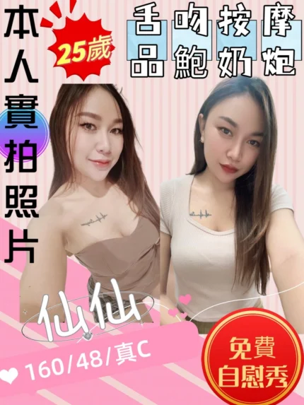 苗栗定點茶-仙仙