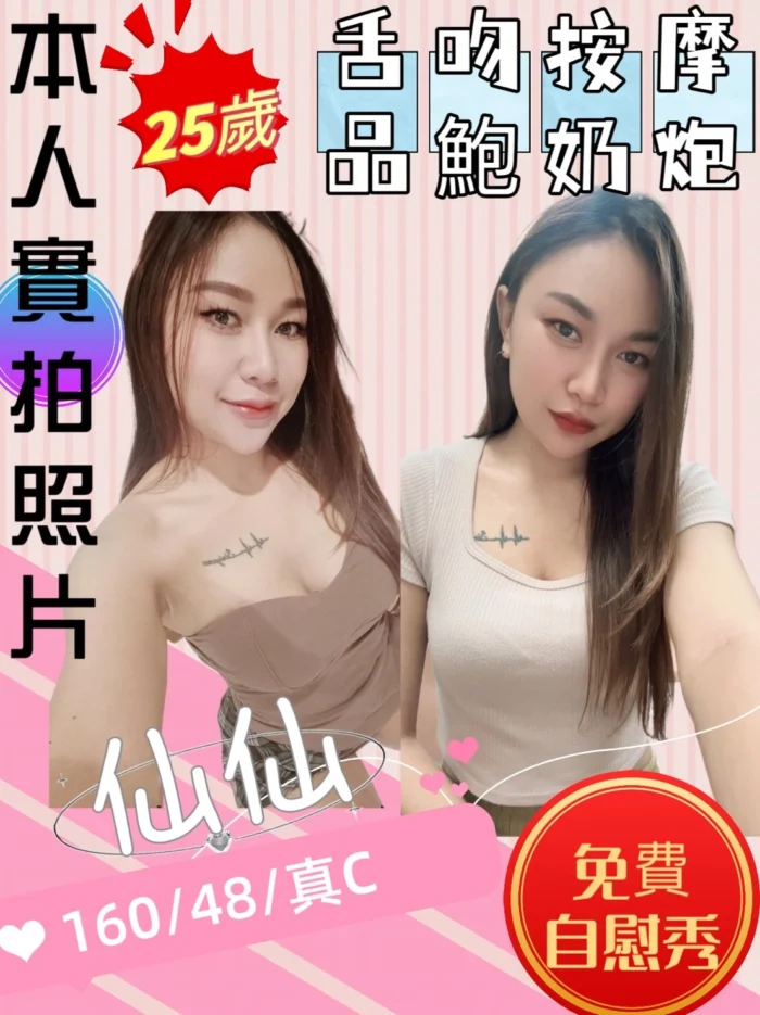 苗栗定點茶-仙仙