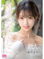 台中定點茶-海月紗奈