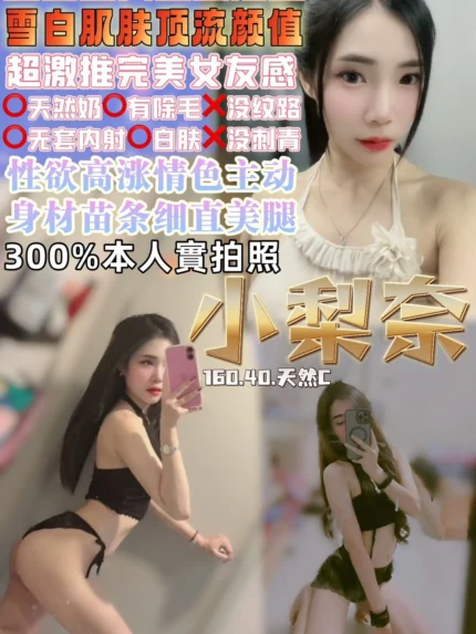 桃園定點茶-小梨奈