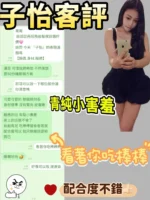 新竹定點茶-子怡