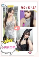 台北外送茶-小美真由香
