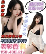 台南定點茶-姜彩薇