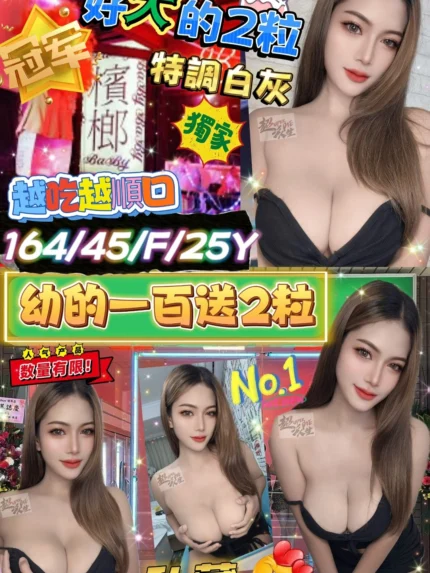 台北定點茶-幼的一百送2粒
