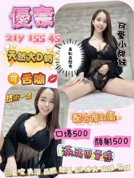 桃園定點茶-優奈