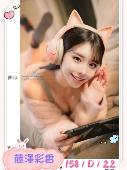 台北外送茶-藤澤彩香