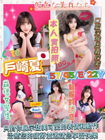 高雄外送茶-戶崎夏
