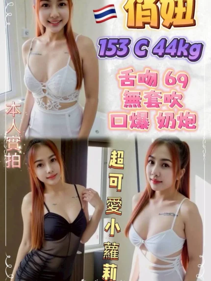 新北定點茶-俏妞