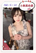 台中外送茶-小美真由香
