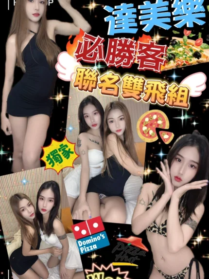 台北定點茶-達美樂