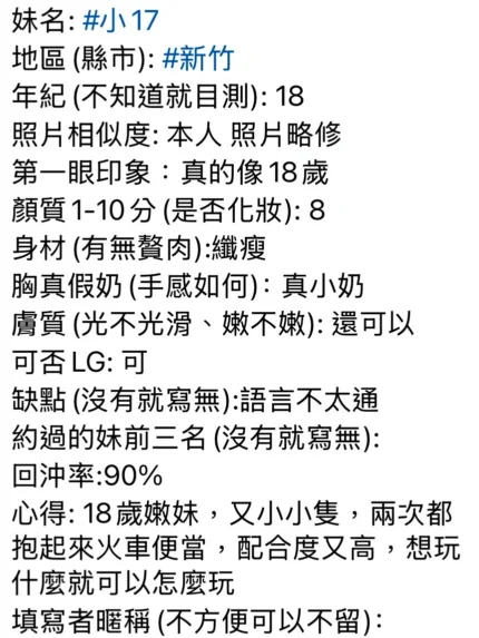 新竹定點茶-小17