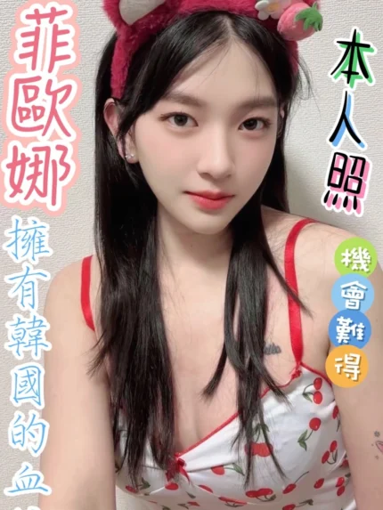 彰化定點茶-菲歐娜