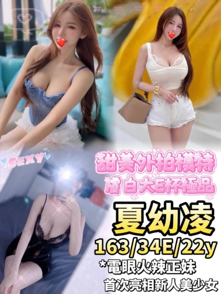 台中外送茶-夏幼凌