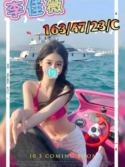 台中外送茶-李佳薇