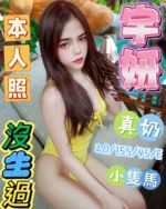 彰化定點茶-宇妍