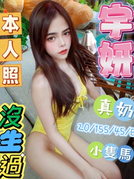 彰化定點茶-宇妍