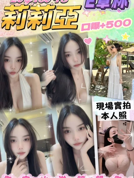 桃園定點茶-莉莉亞