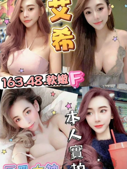 桃園定點茶-艾希