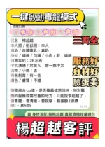 高雄定點茶-楊超越