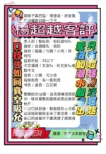 高雄定點茶-楊超越