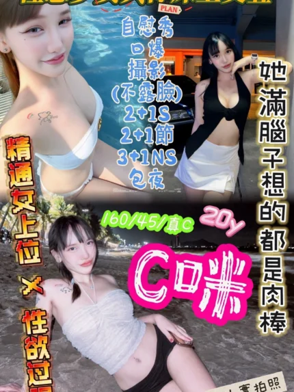 新竹定點茶-C咪