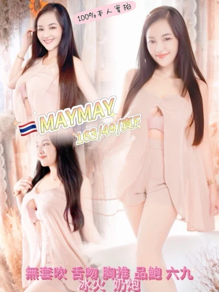 桃園定點茶-MAYMAY