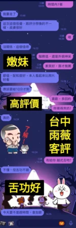 彰化定點茶-雨薇