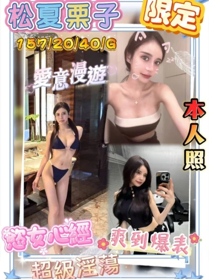 台中外送茶-松夏栗子
