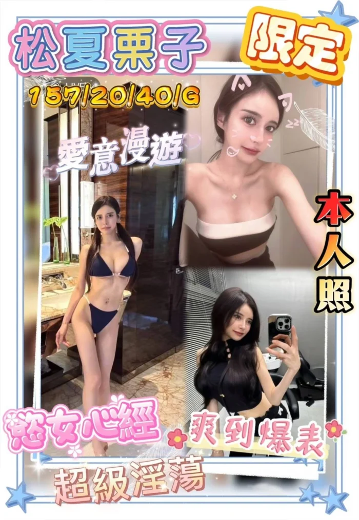台中外送茶-松夏栗子