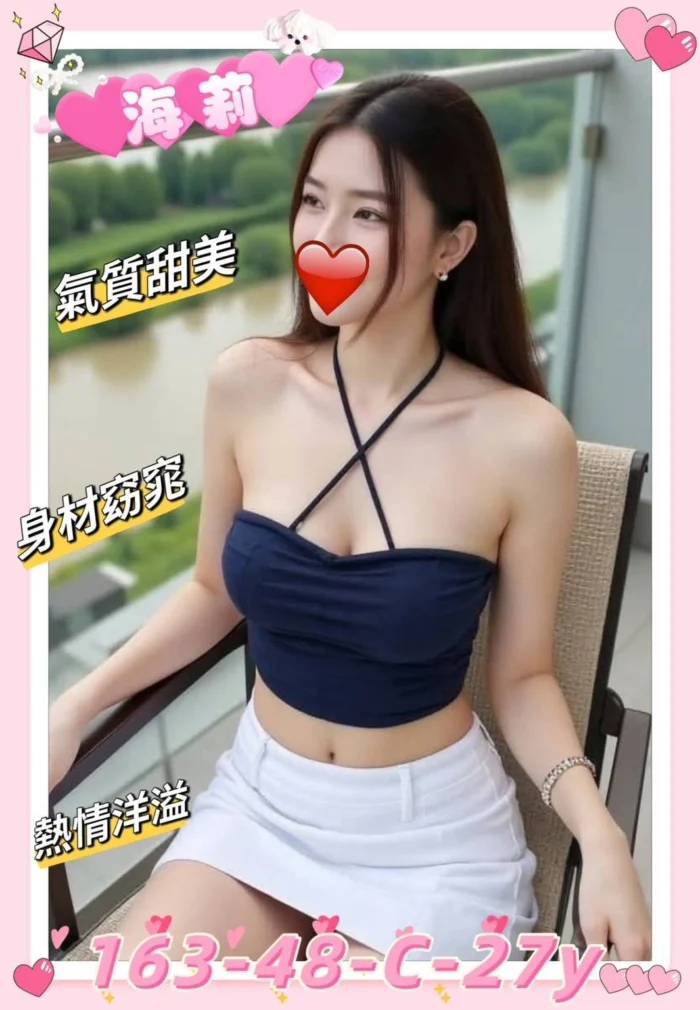新竹外送茶-海莉