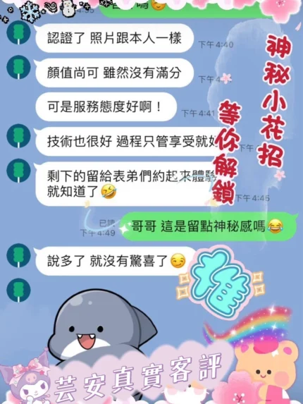 桃園定點茶-芸安