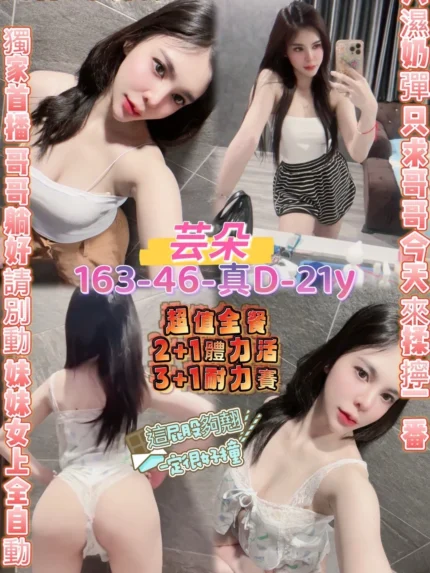 桃園定點茶-芸朵