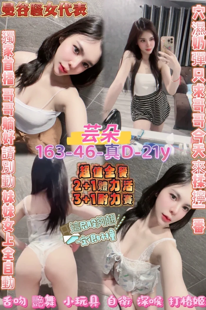 桃園定點茶-芸朵