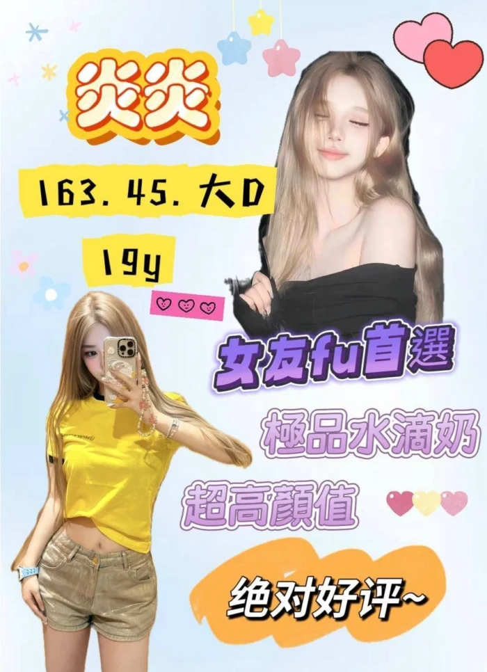 桃園外送茶-炎炎