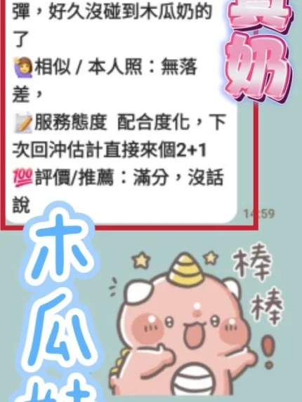 彰化定點茶-木瓜妹