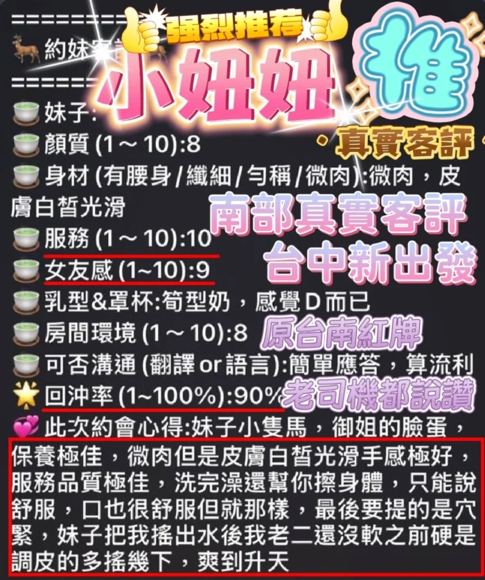 台中定點茶-小妞妞