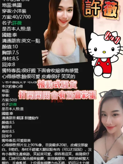 桃園定點茶-許薇