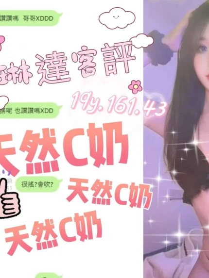桃園定點茶-琳達