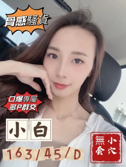台中外送茶-小白