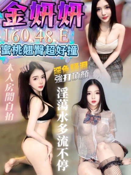 台中定點茶-金妍妍