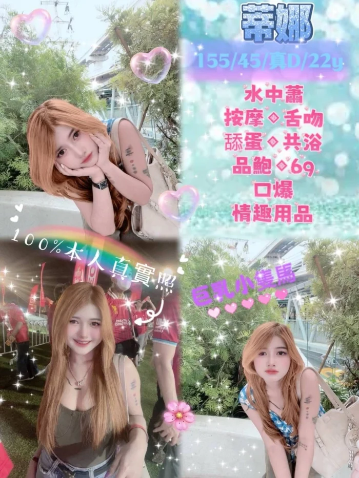 新北定點茶-蒂娜
