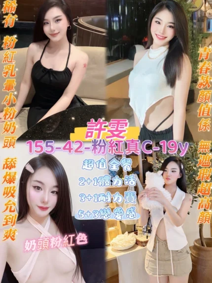 桃園定點茶-許雯