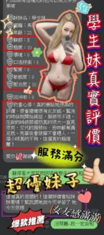台東定點茶-學生妹