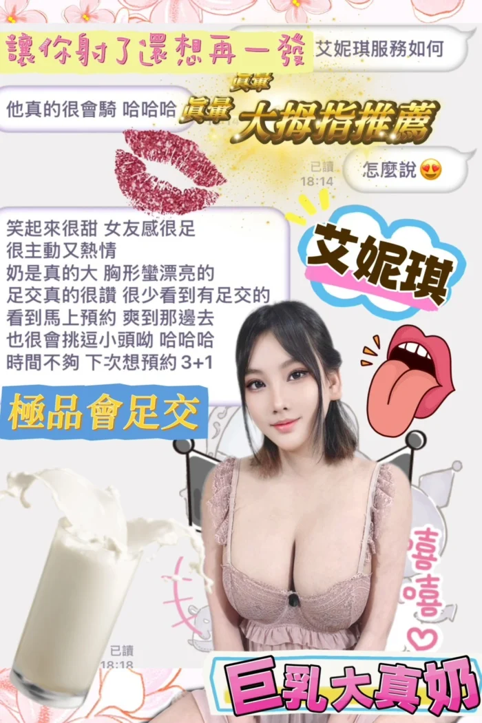 台中定點茶-艾妮琪