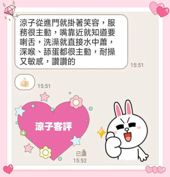 台北定點茶-涼子