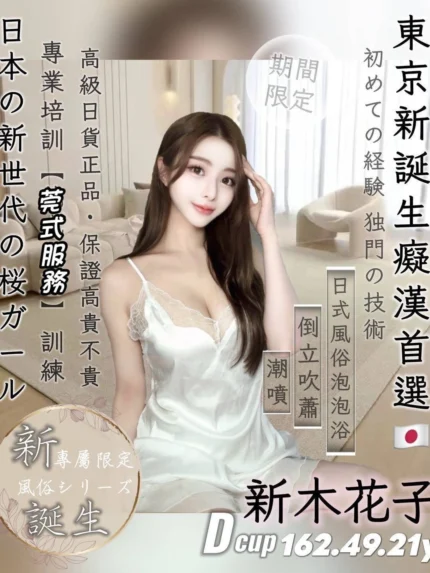 桃園定點茶-新木花子